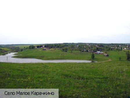 Малое Карачкино, Россия