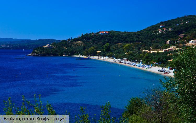 Барбати, Греция