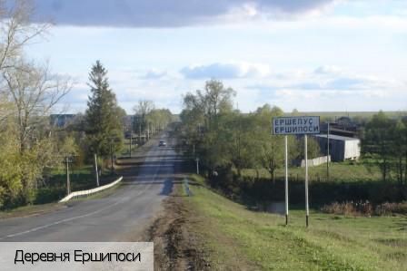 Ершипоси деревня, Россия