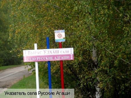 Русские Алгаши село, Россия